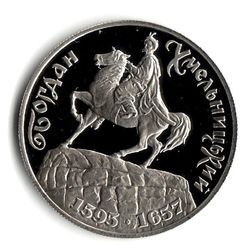 Богдан Хмельницкий. 200 000 карбованцев, 1995 год, Украина.