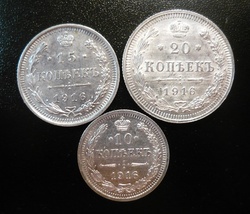 Набор разменных монет 1916 года, 10, 15, 20 копеек, Серебро