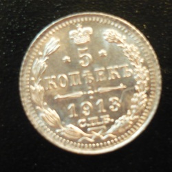 Монета 5 копеек 1913 года (ВС) серебро Российская Империя