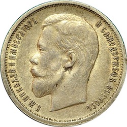 50 копеек 1913 СПБ-ВС Российская Империя