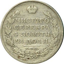 1 рубль 1814 СПБ-ПС Российская Империя, серебро