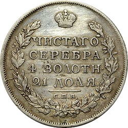 1 рубль 1814 СПБ-ПС Российская Империя, серебро (33611)